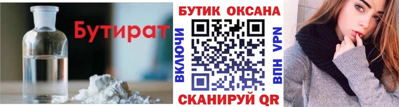 где купить   Ухта  Бутират BDO 