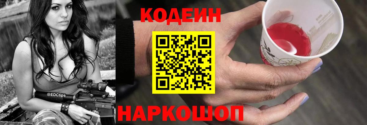 Кодеин напиток Lean (лин)  Вход с VPN  Ухта  Кодеин Purple Drank 